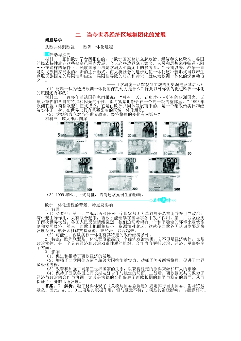 高中历史 专题八 当今世界经济的全球化趋势 二 当今世界经济区域集团化的发展问题导学 人民版必修2-人民版高一必修2历史学案_第1页