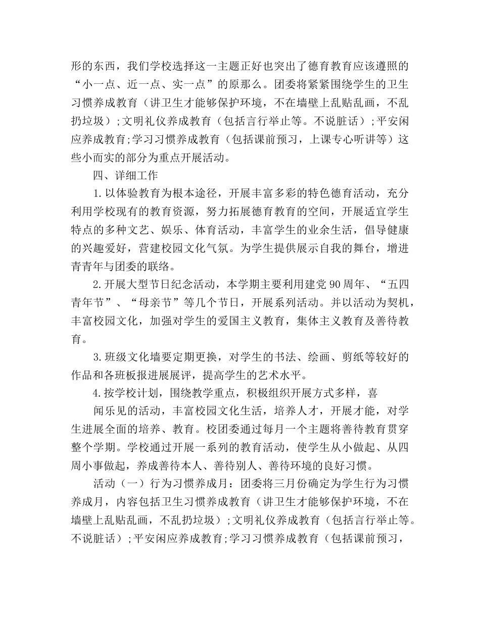 《行为养成教育是班主任工作的着力点》课题研 _第2页