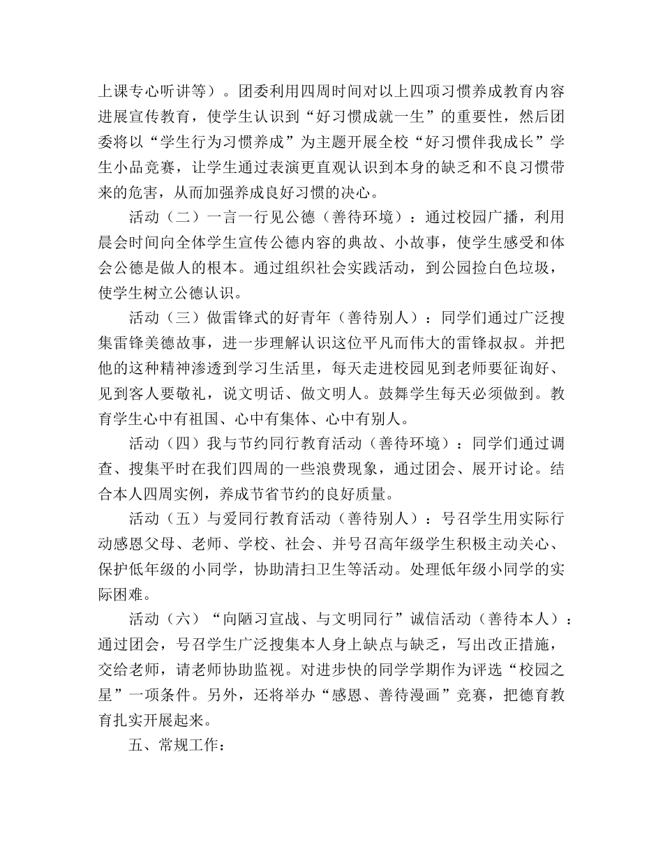 《行为养成教育是班主任工作的着力点》课题研 _第3页