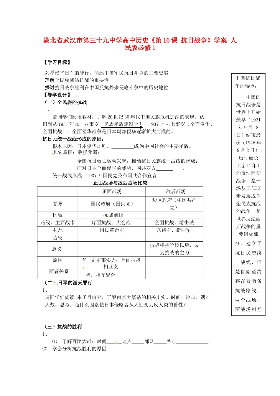 湖北省武汉市第三十九中学高中历史《第16课 抗日战争》学案 人民版必修1_第1页