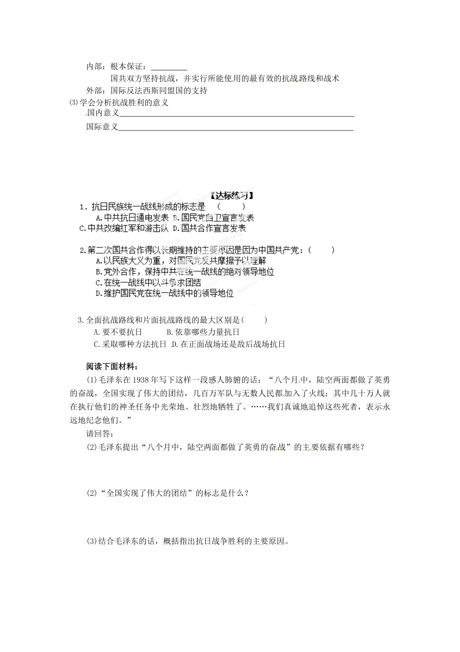 湖北省武汉市第三十九中学高中历史《第16课 抗日战争》学案 人民版必修1_第2页