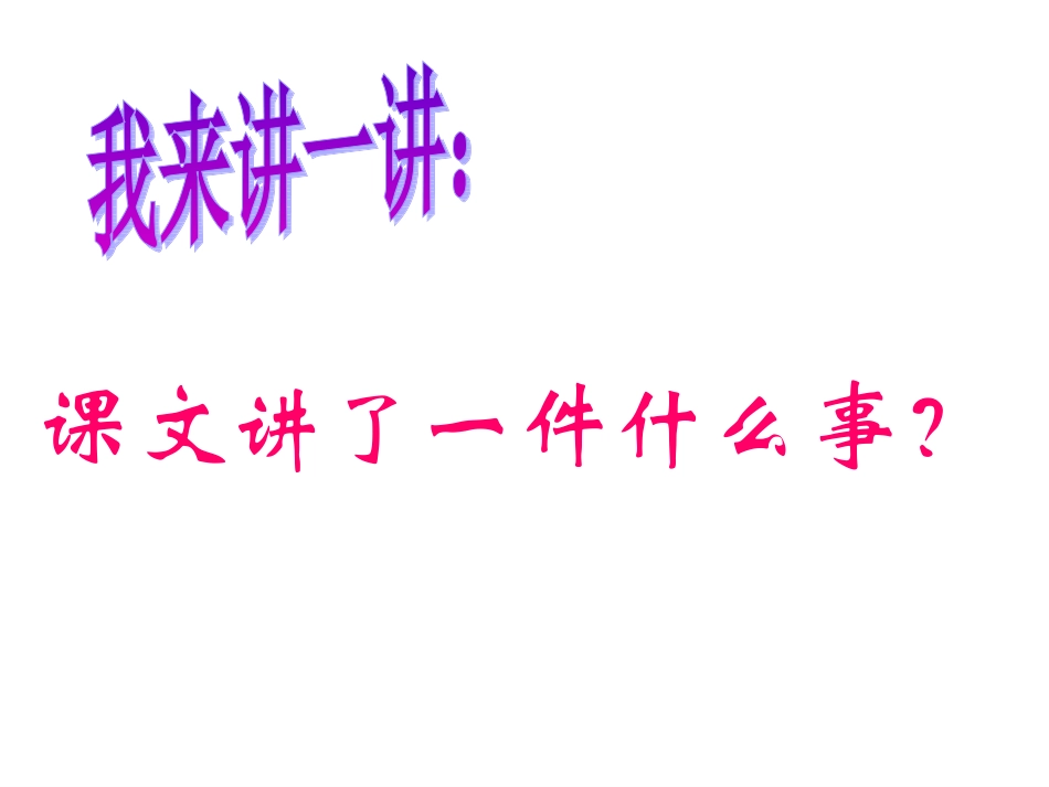 《想别人没想到的》课件_第2页