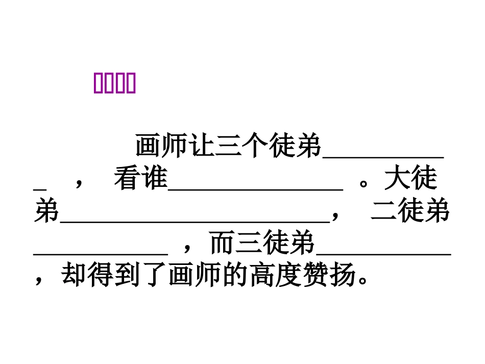 《想别人没想到的》课件_第3页