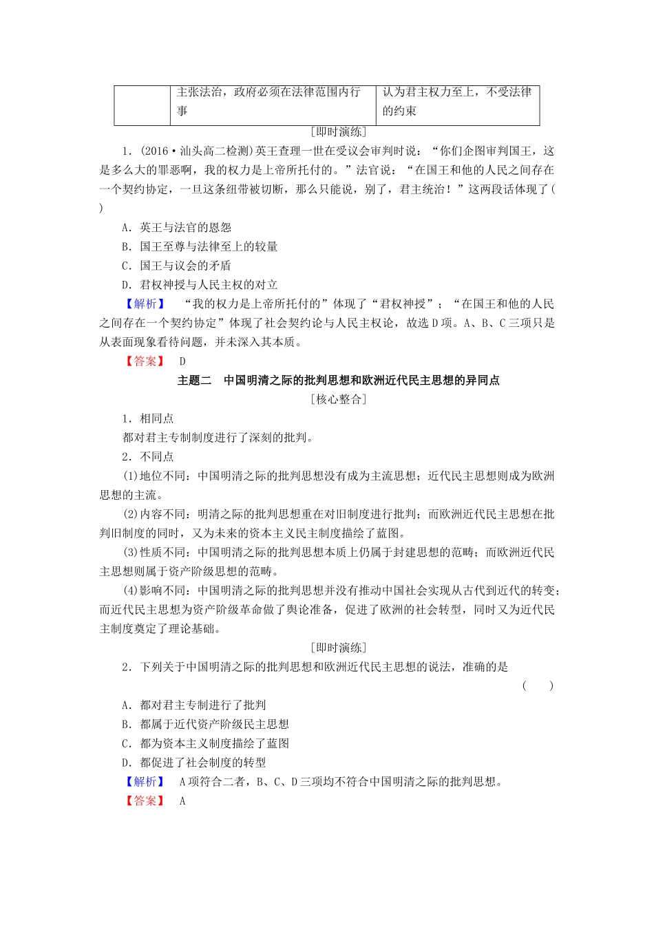 高中历史 第1单元 从“朕即国家”到“主权在民”单元分层突破学案 岳麓版选修2-岳麓版高二选修2历史学案_第2页