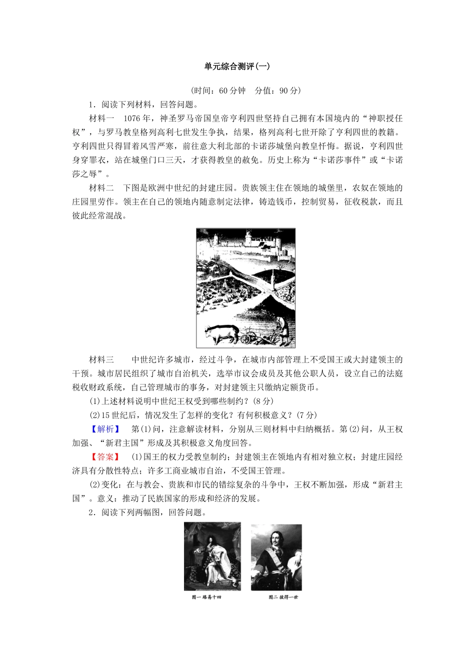 高中历史 第1单元 从“朕即国家”到“主权在民”单元分层突破学案 岳麓版选修2-岳麓版高二选修2历史学案_第3页