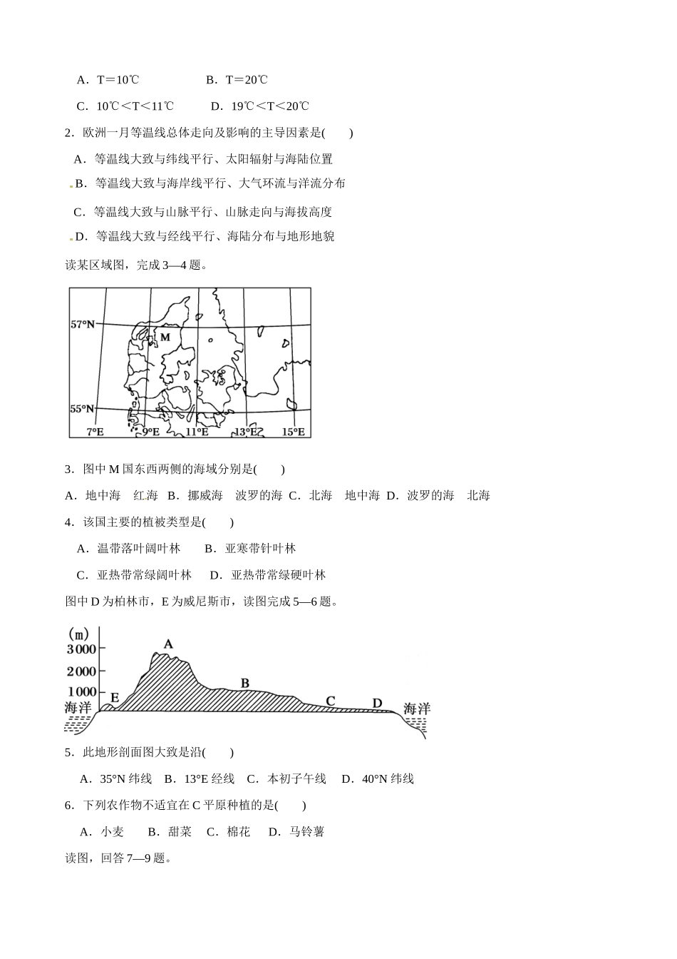 吉林省舒兰市第一中学高一地理 第四章 第一节 欧洲西部导学案_第3页