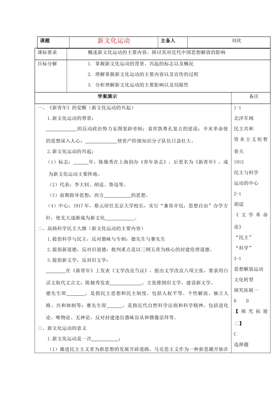 江苏省徐州市王杰中学高中历史《新文化运动》导学案 新人教版必修3_第1页