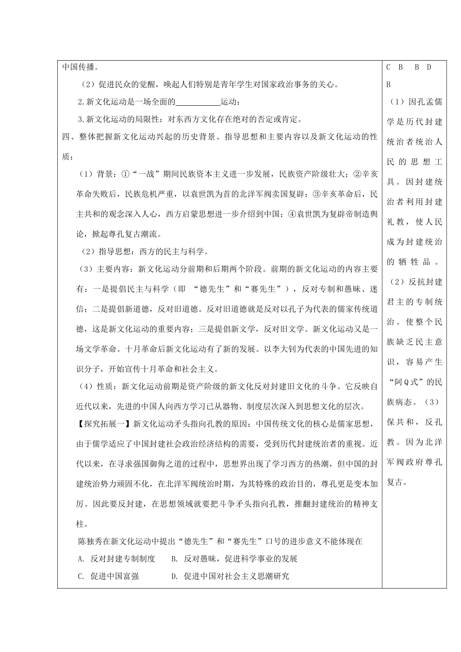 江苏省徐州市王杰中学高中历史《新文化运动》导学案 新人教版必修3_第2页