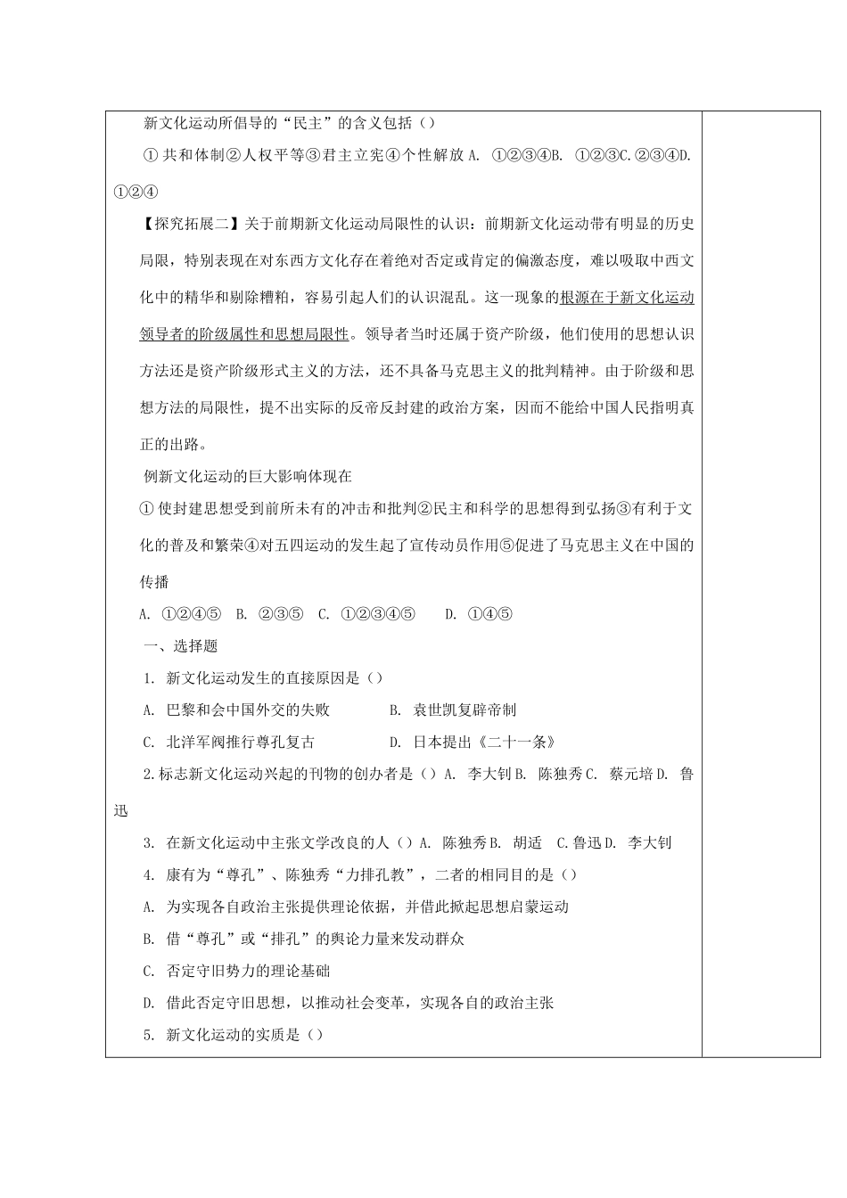 江苏省徐州市王杰中学高中历史《新文化运动》导学案 新人教版必修3_第3页