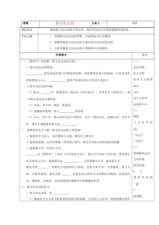 江苏省徐州市王杰中学高中历史《新文化运动》导学案 新人教版必修3