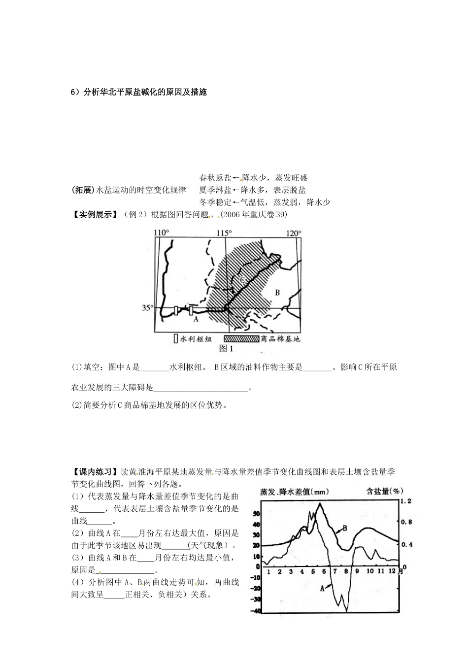 四川省富顺县第三中学高三地理 第三章 华北平原复习学案（2）_第2页