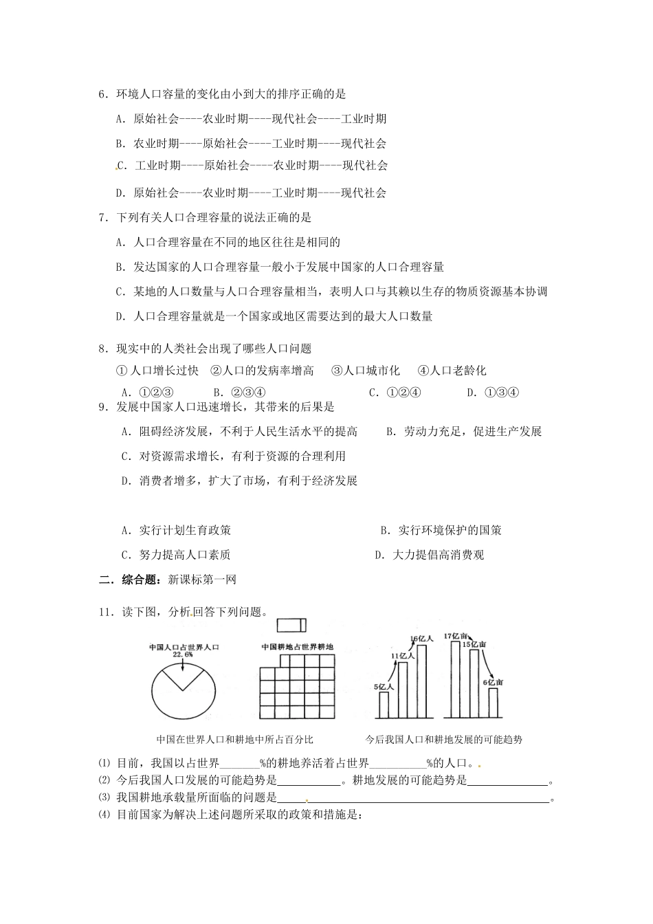河南省灵宝市第三高级中学高一地理《1.3人口的合理容量》导学案 新人教版_第3页
