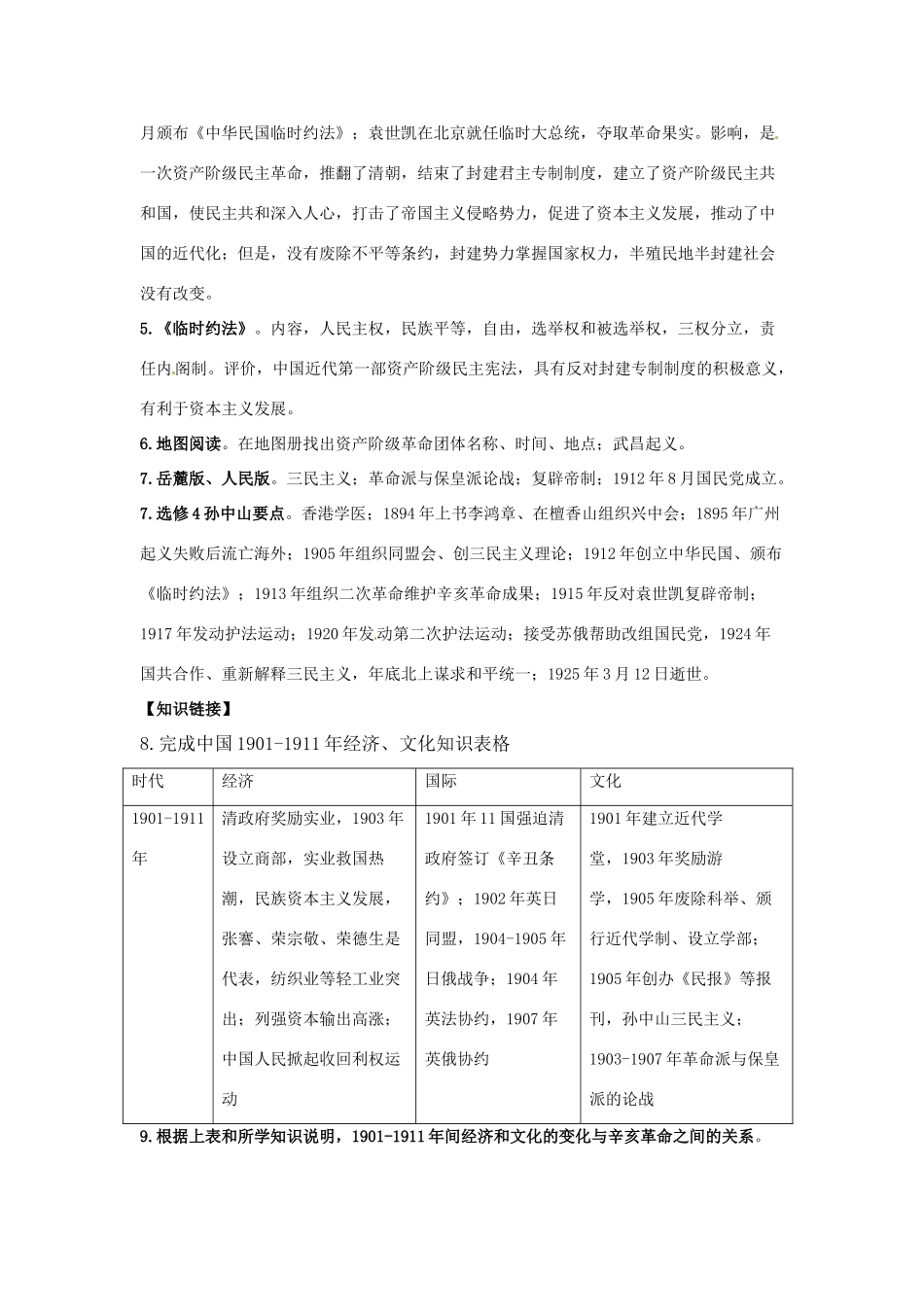 湖南省双峰县花门镇第一中学高中历史 第13课辛亥革命学案 新人教版必修1_第2页