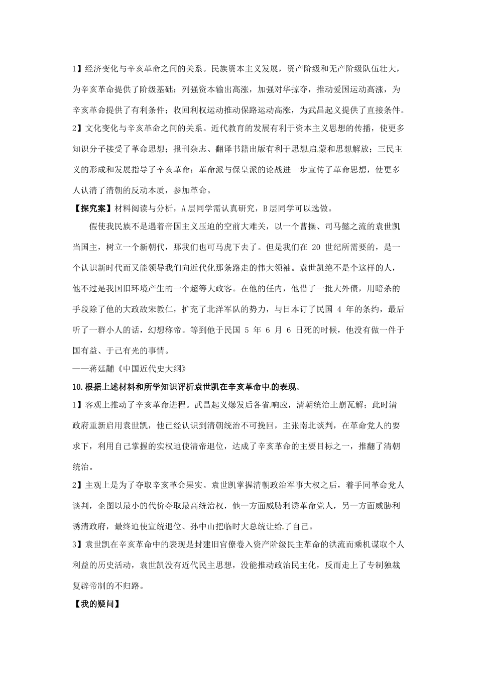 湖南省双峰县花门镇第一中学高中历史 第13课辛亥革命学案 新人教版必修1_第3页