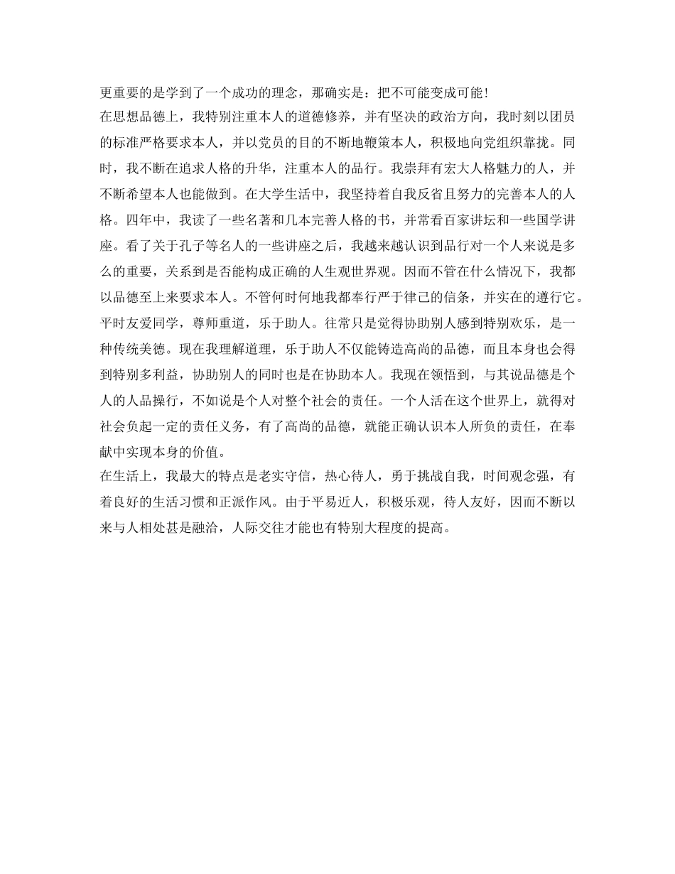 2000字大学毕业生自我鉴定参考范文 _第2页