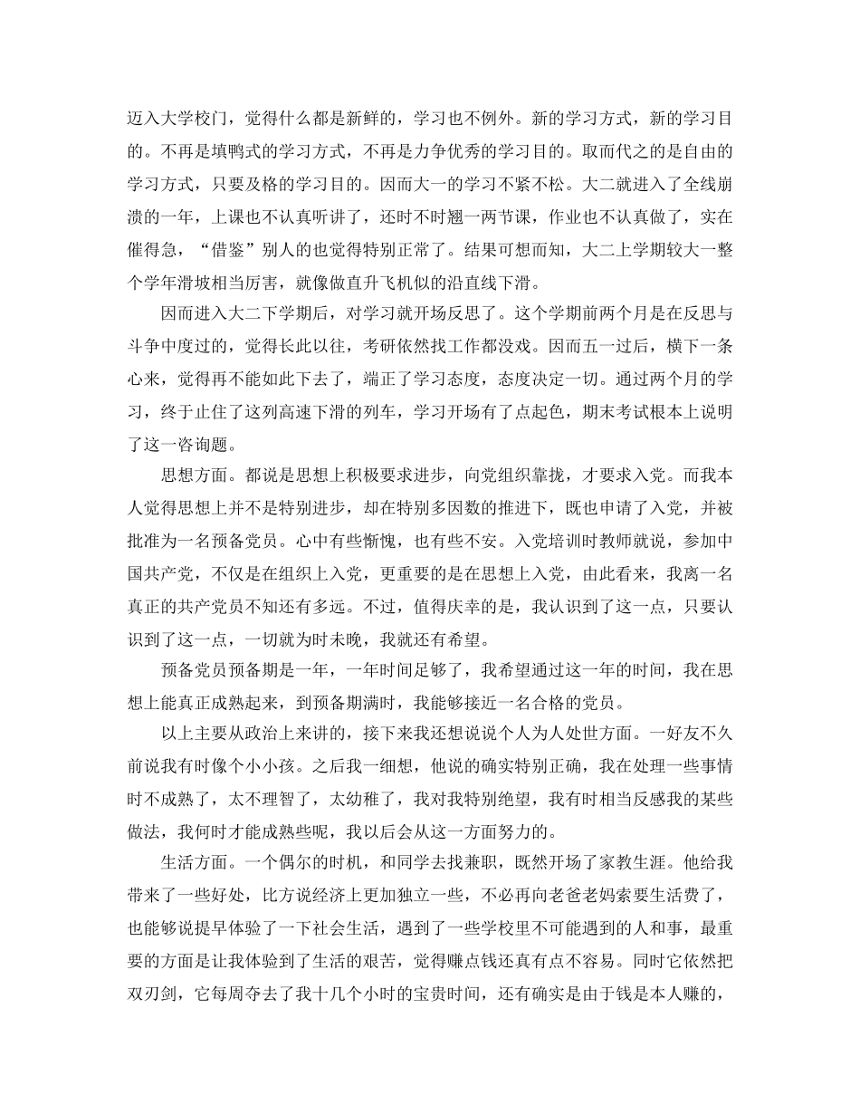 2024年大二学年鉴定表自我鉴定标准参考范文怎么写 _第2页