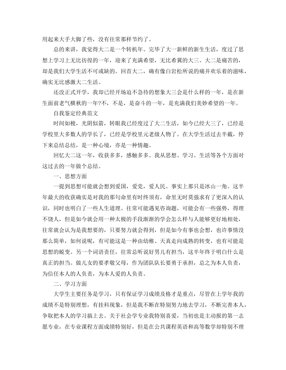 2024年大二学年鉴定表自我鉴定标准参考范文怎么写 _第3页