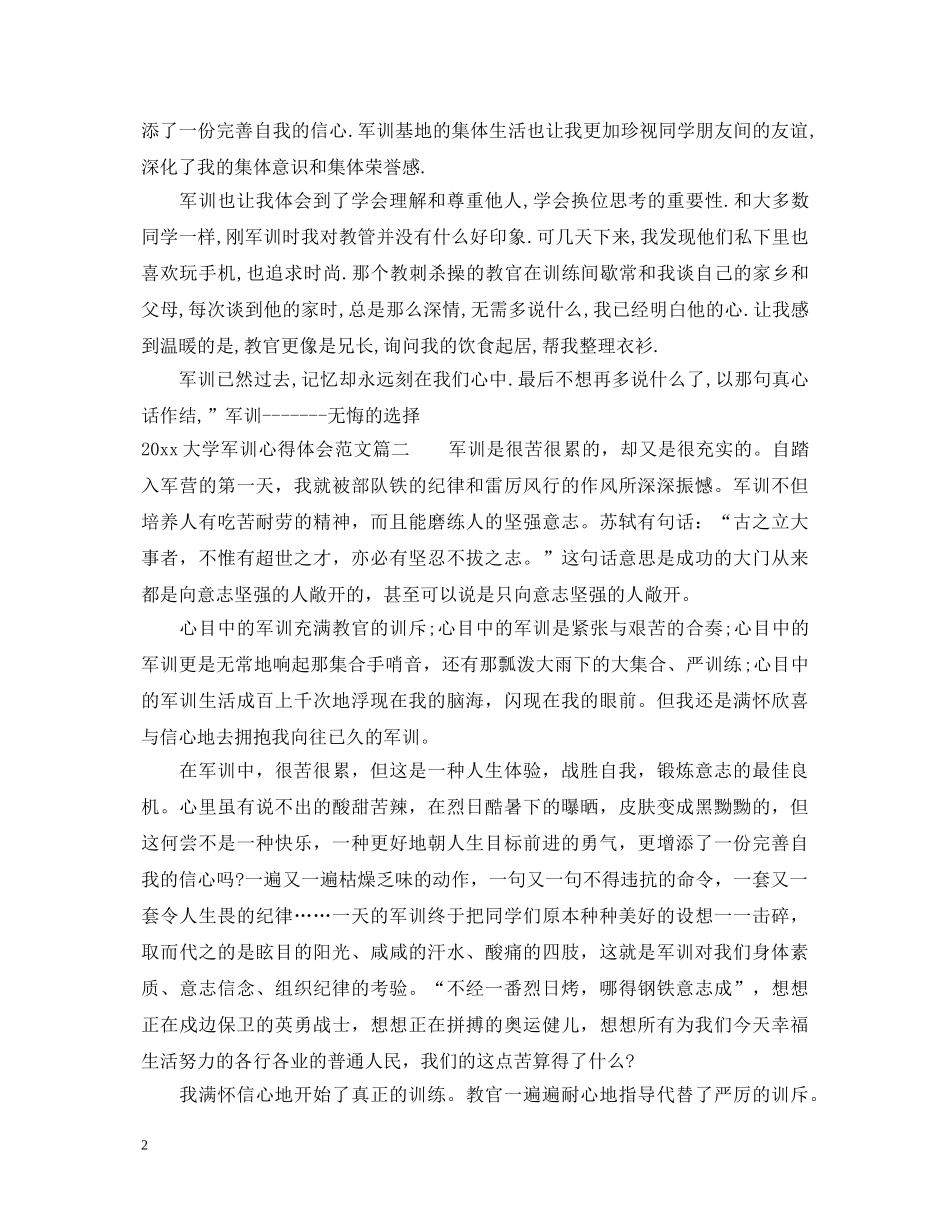 2024大学军训心得体会范文 _第2页