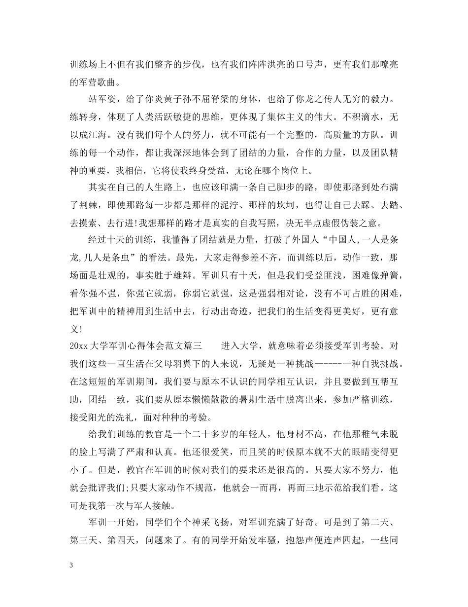 2024大学军训心得体会范文 _第3页