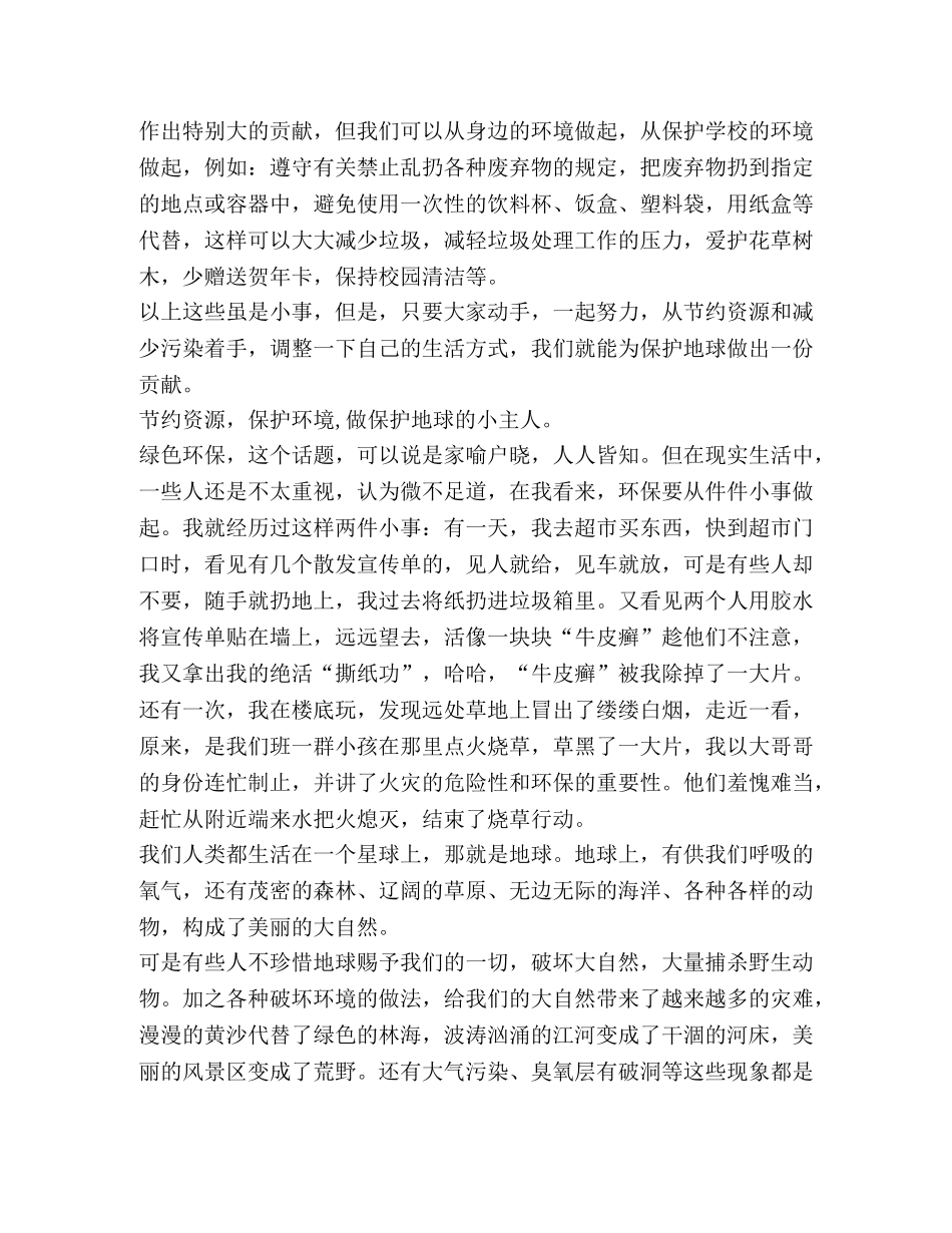 2024绿色环保心得体会600字 _第2页