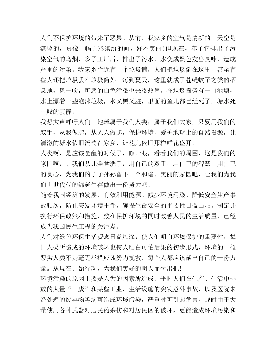 2024绿色环保心得体会600字 _第3页