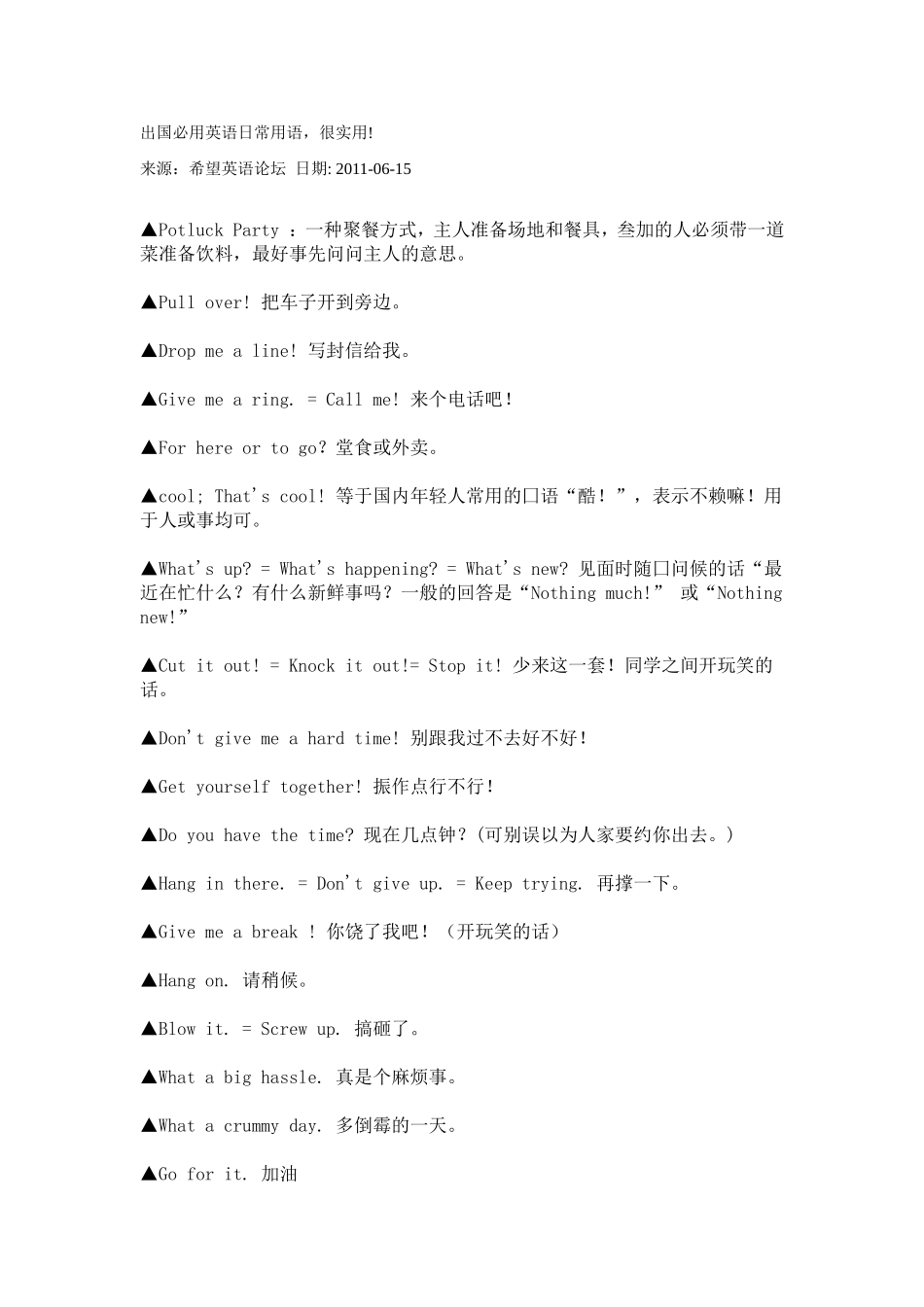 出国必用英语日常用语_第1页