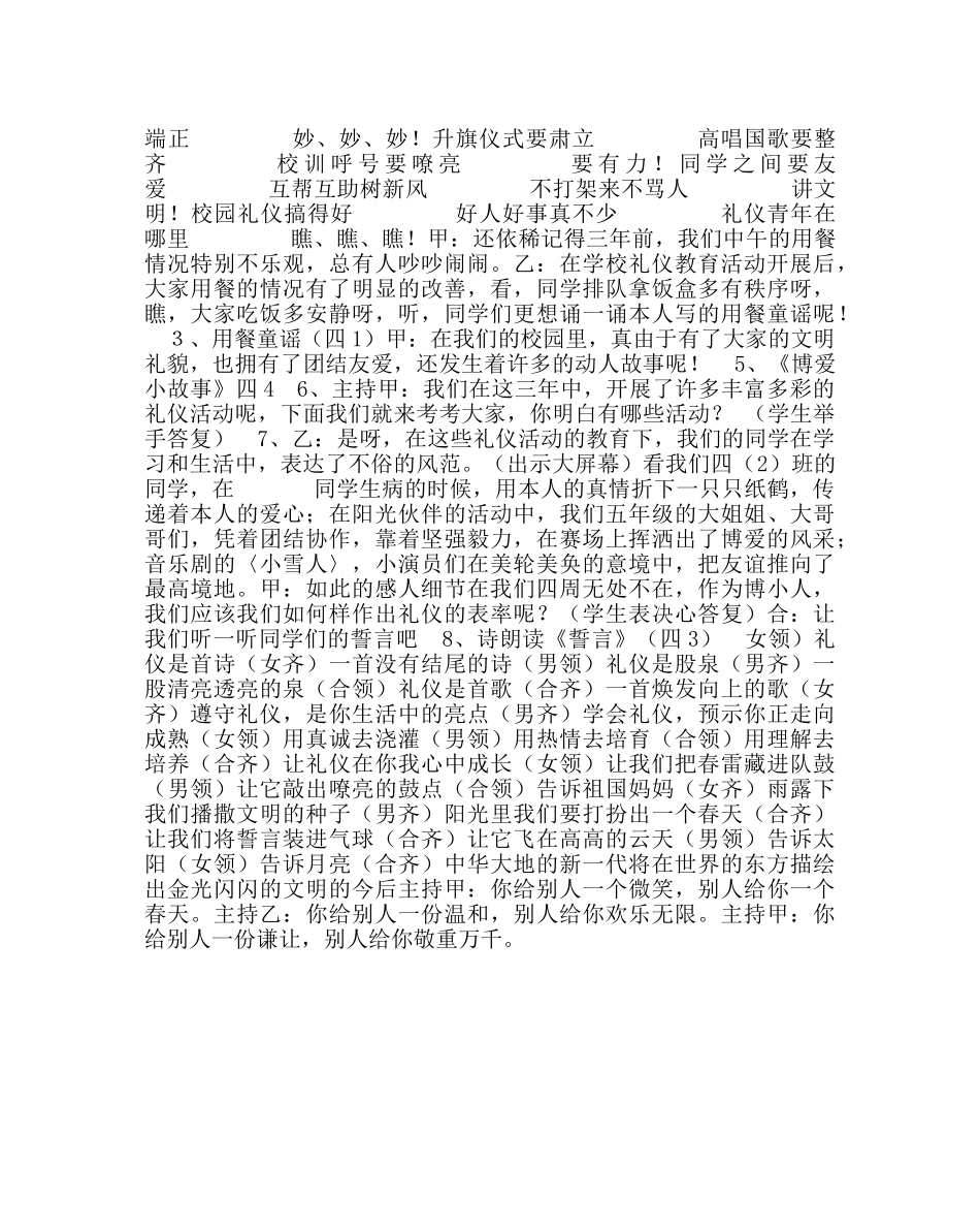 “博爱礼仪伴我行”主题队会方案 _第2页