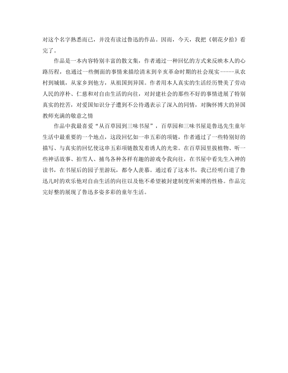 《朝花夕拾》读书参考心得 _第2页