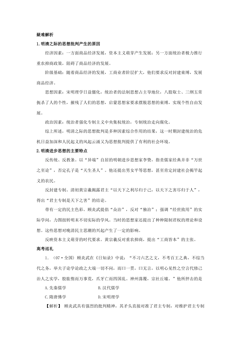 高中历史《明末清初的思想活跃局面》学案6 人民版必修3_第2页