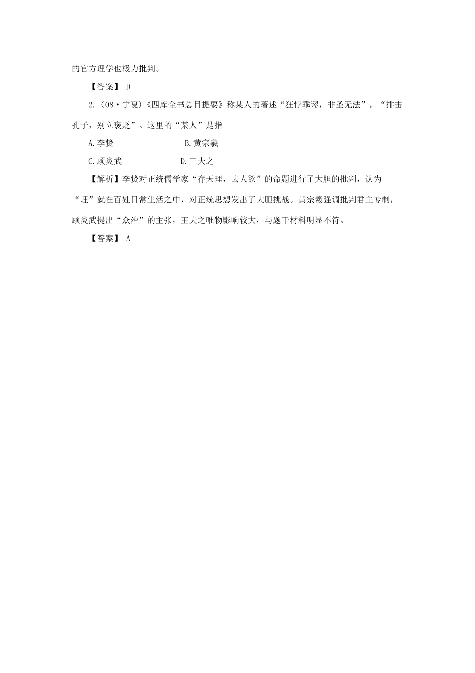 高中历史《明末清初的思想活跃局面》学案6 人民版必修3_第3页