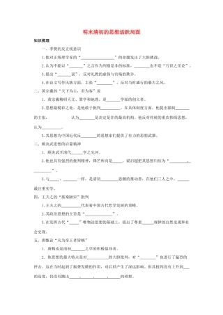 高中历史《明末清初的思想活跃局面》学案6 人民版必修3