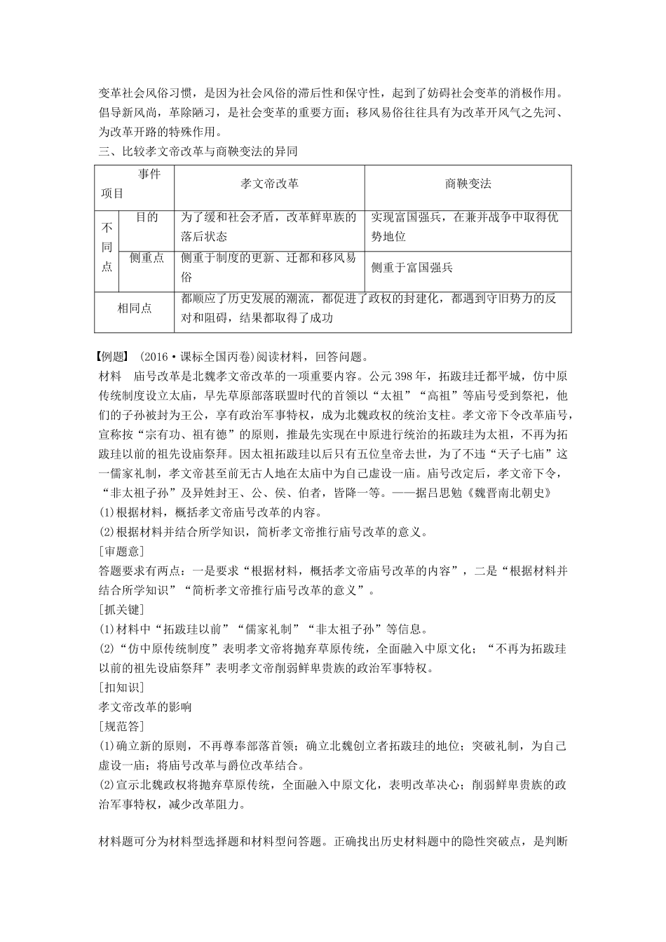高中历史 专题三 北魏孝文帝改革专题学习总结学案 人民版选修1-人民版高二选修1历史学案_第2页