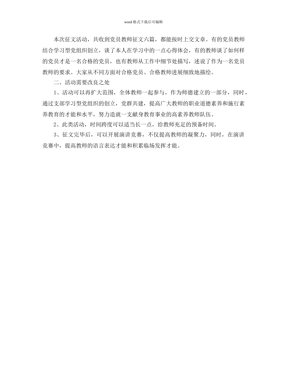 “合格党员、合格教师”征文活动参考计划范文总结 _第2页