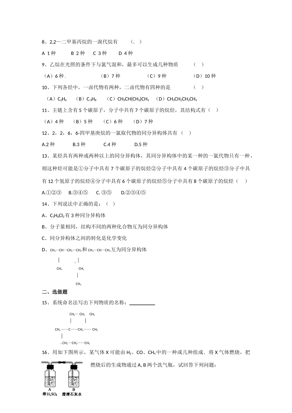 江苏省海门市高一化学《烷烃》导学案 新人教版_第2页