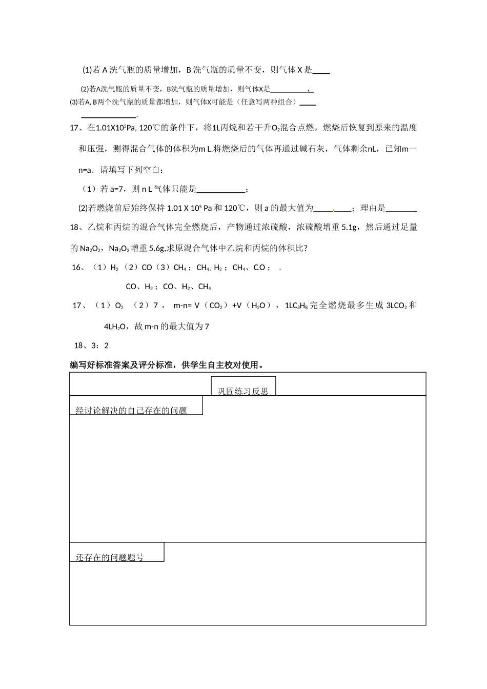 江苏省海门市高一化学《烷烃》导学案 新人教版_第3页
