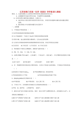 江苏省海门市高一化学《烷烃》导学案 新人教版