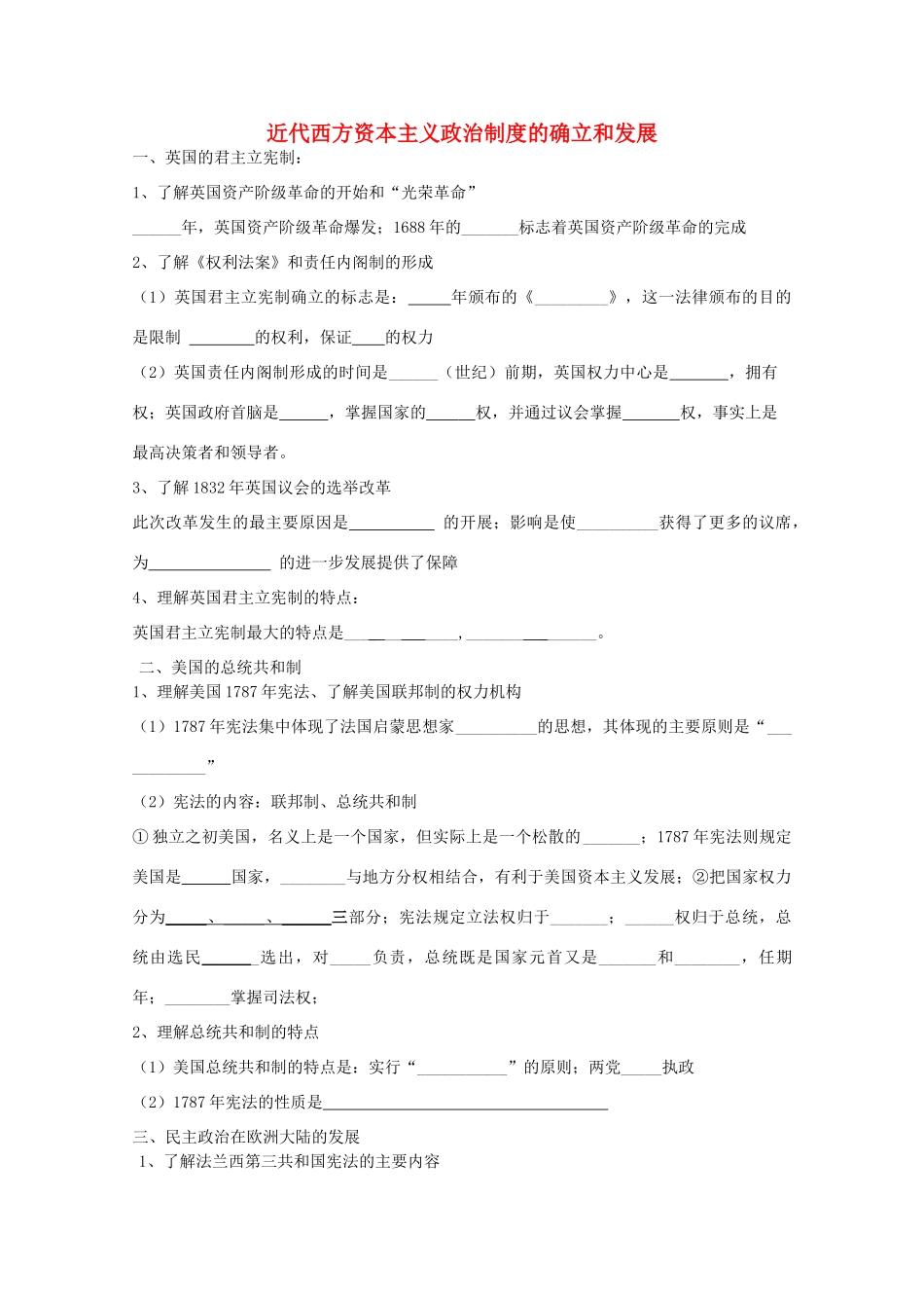 江苏省南京市第六中学高中历史《近代西方资本主义政治制度的确立和发展》学案 必修1_第1页