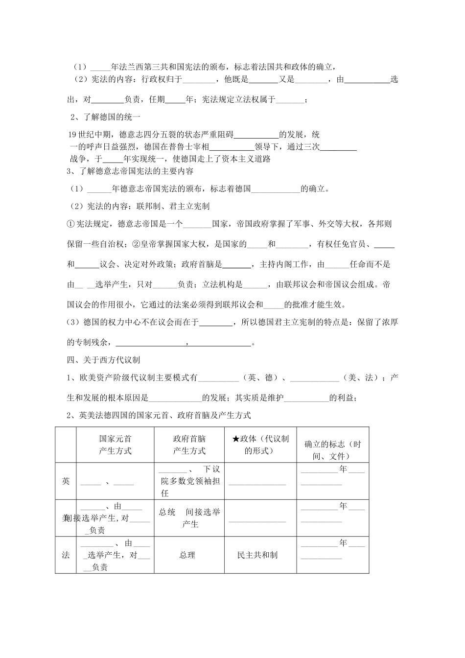 江苏省南京市第六中学高中历史《近代西方资本主义政治制度的确立和发展》学案 必修1_第2页