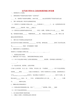 江苏省南京市第六中学高中历史《近代西方资本主义政治制度的确立和发展》学案 必修1