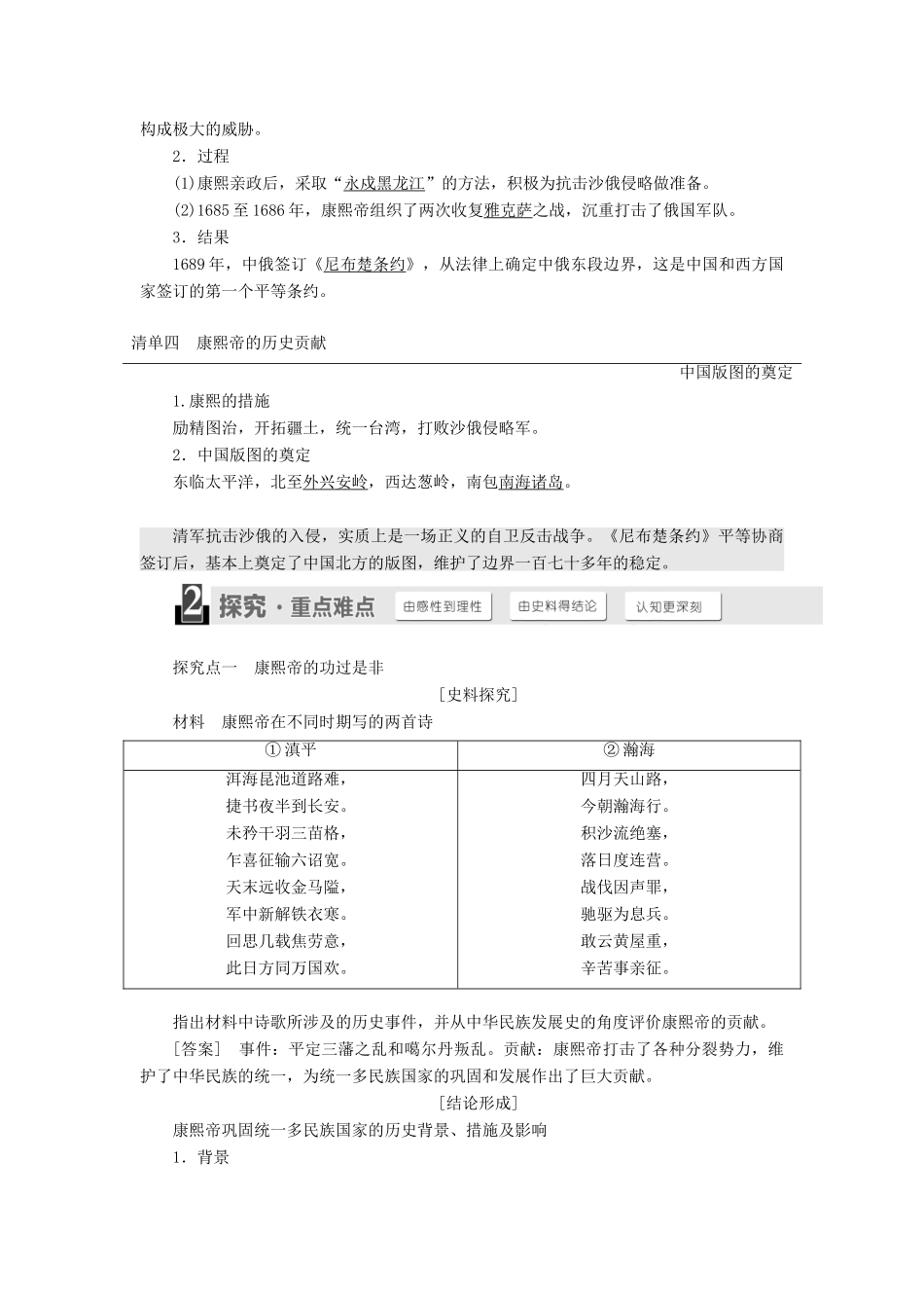 高中历史 第二单元 中国古代政治家 第6课 康熙皇帝与多民族国家的巩固学案（含解析）岳麓版选修4-岳麓版高二选修4历史学案_第2页