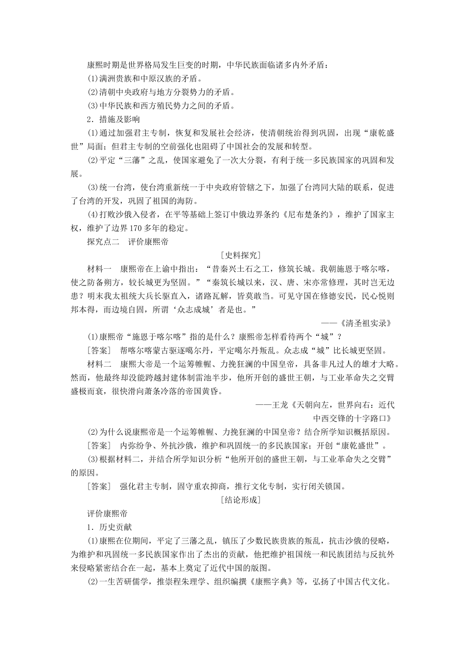 高中历史 第二单元 中国古代政治家 第6课 康熙皇帝与多民族国家的巩固学案（含解析）岳麓版选修4-岳麓版高二选修4历史学案_第3页