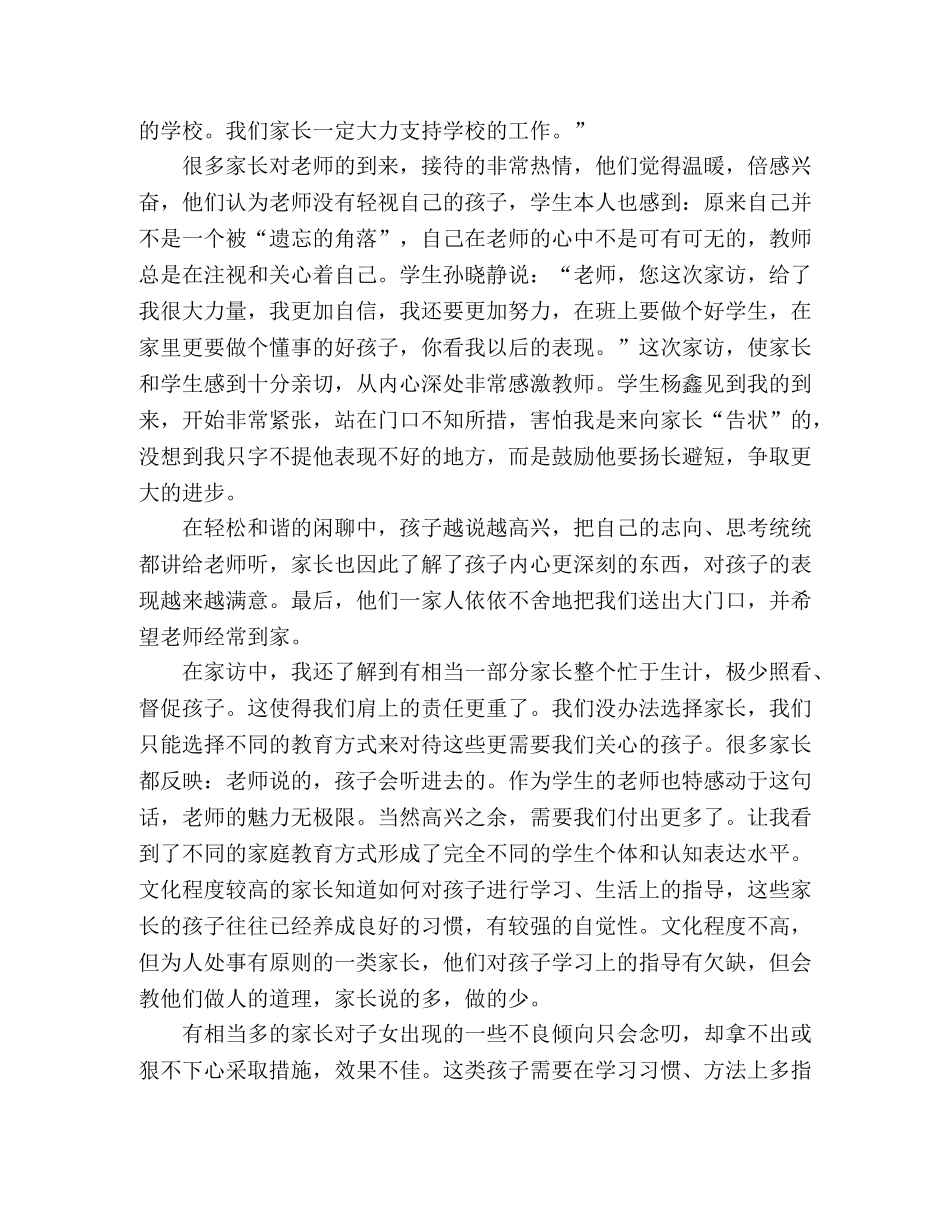 2024高中教师家访心得体会范文2篇 _第2页