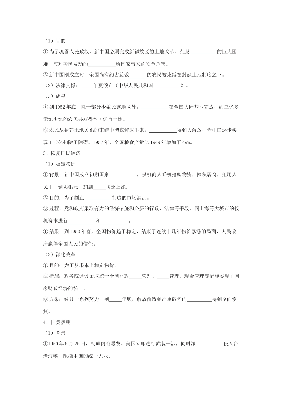 高中历史 第26课 中华人民共和国成立和向社会主义的过渡学案 新人教版必修《中外历史纲要（上）》-新人教版高一必修历史学案_第3页