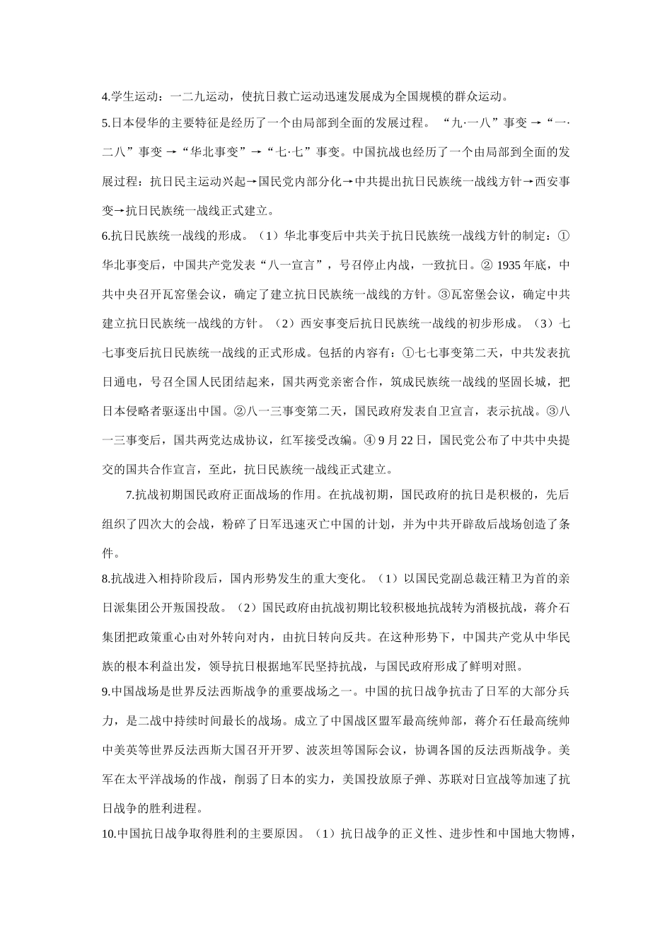 高中历史 专题二 近代中国维护国家主权的斗争第3节《伟大的抗日战争》参考学案1 人民版必修1_第2页