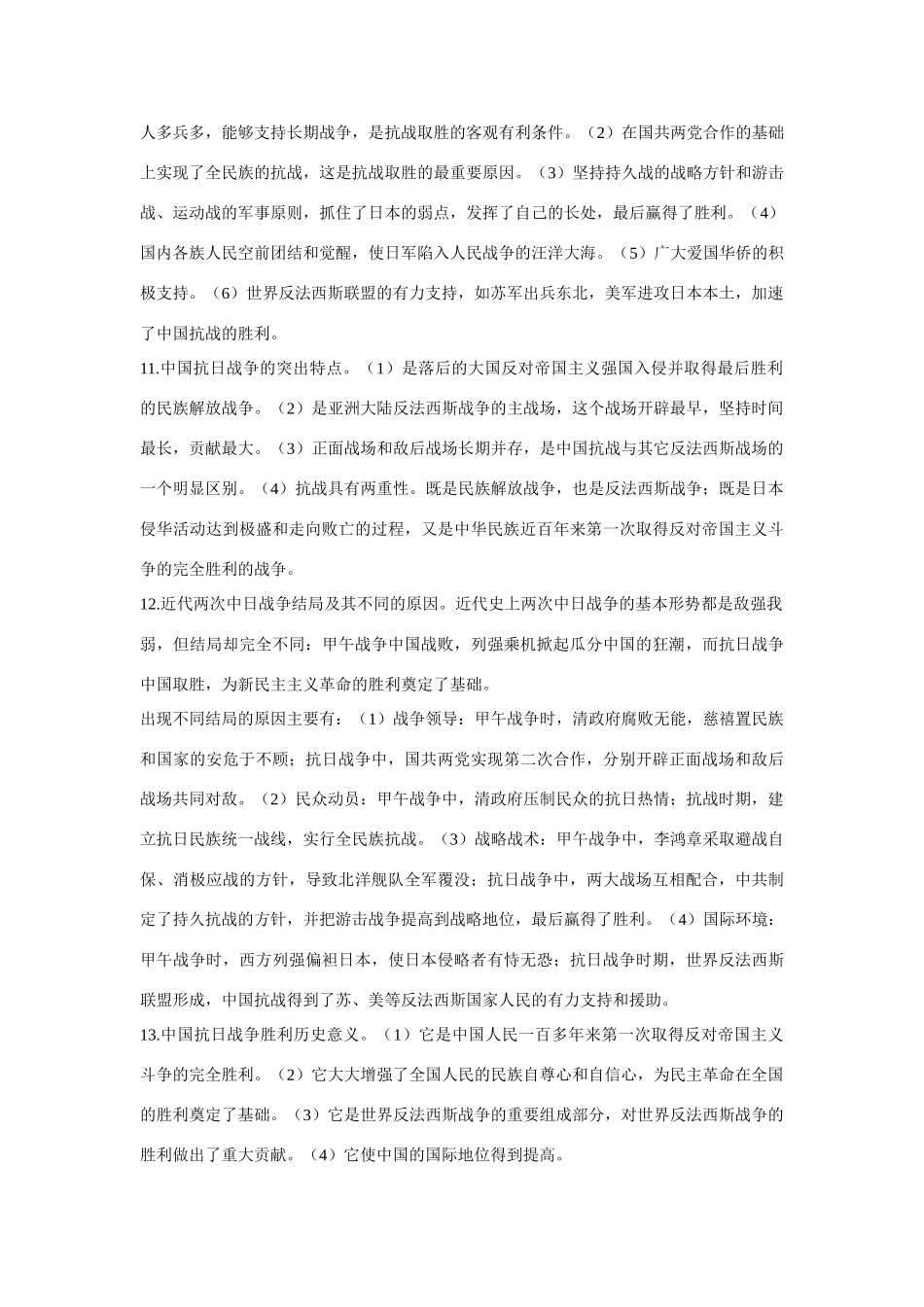 高中历史 专题二 近代中国维护国家主权的斗争第3节《伟大的抗日战争》参考学案1 人民版必修1_第3页