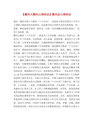 【衢州大整风心得体会】整风会心得体会 