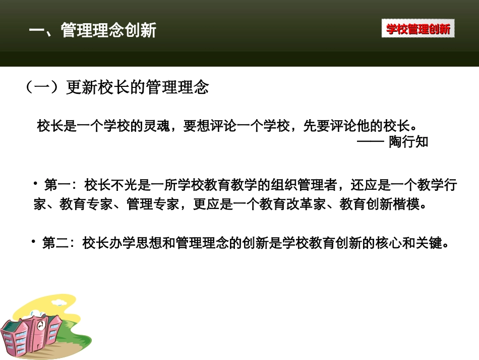 学校管理创新_第3页