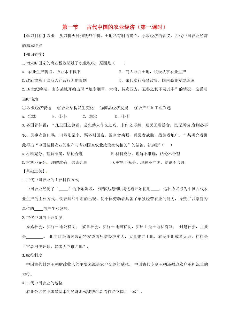 高中历史 11《古代中国的农业经济》精品学案 人民版必修2_第1页