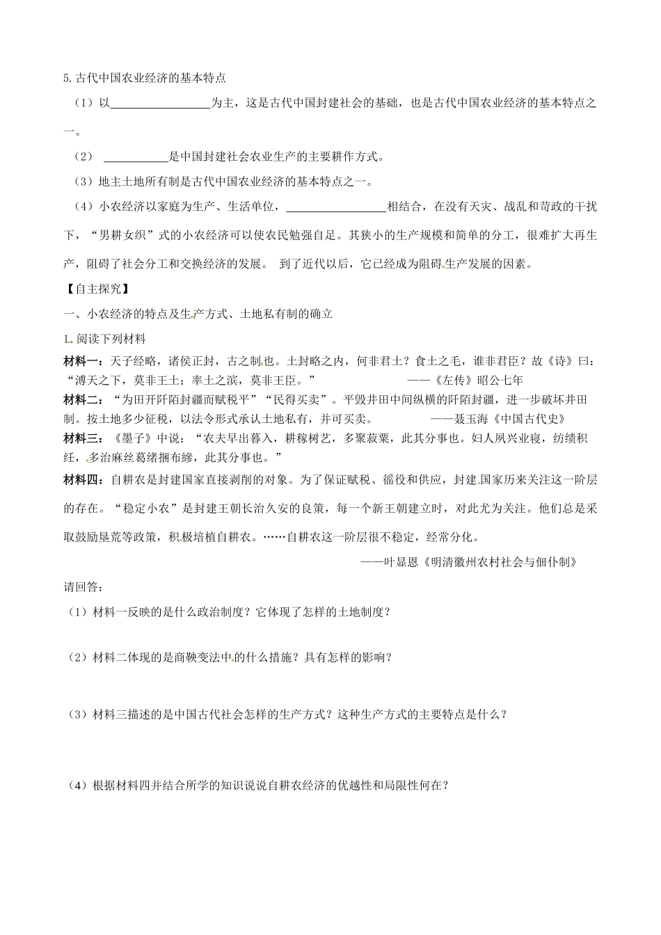 高中历史 11《古代中国的农业经济》精品学案 人民版必修2_第2页