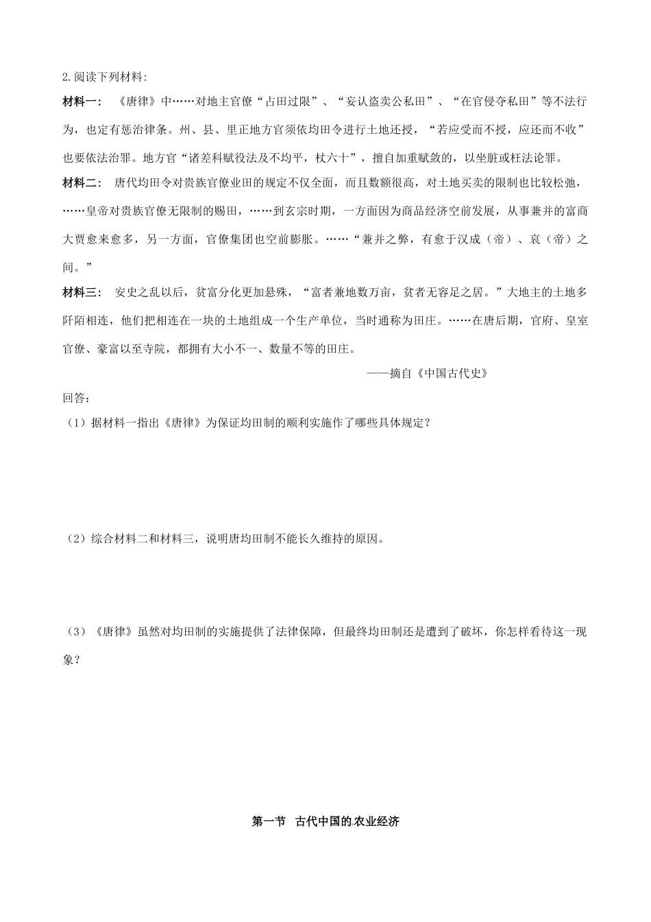 高中历史 11《古代中国的农业经济》精品学案 人民版必修2_第3页